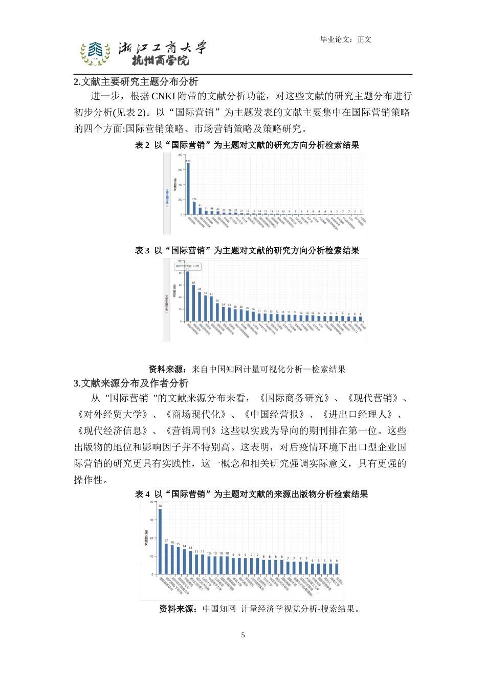 22年WP 后疫情时代外向型企业国际营销研究-约19195字符.docx_第8页
