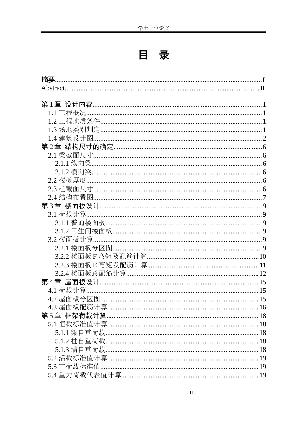 23年WP 邯郸市绿建集团六层办公楼框架结构设计-约171291字符.docx_第4页