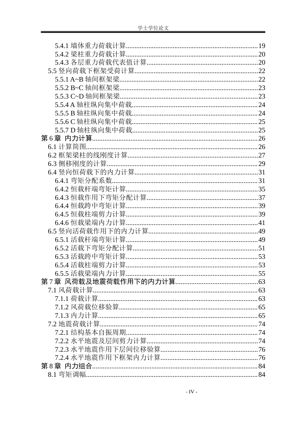 23年WP 邯郸市绿建集团六层办公楼框架结构设计-约171291字符.docx_第5页