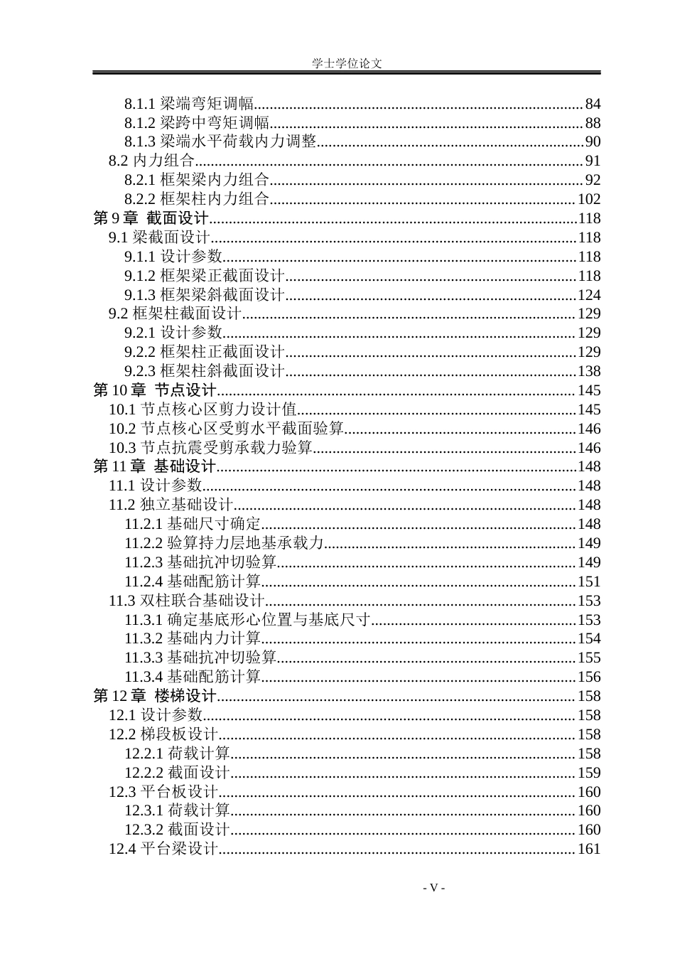 23年WP 邯郸市绿建集团六层办公楼框架结构设计-约171291字符.docx_第6页