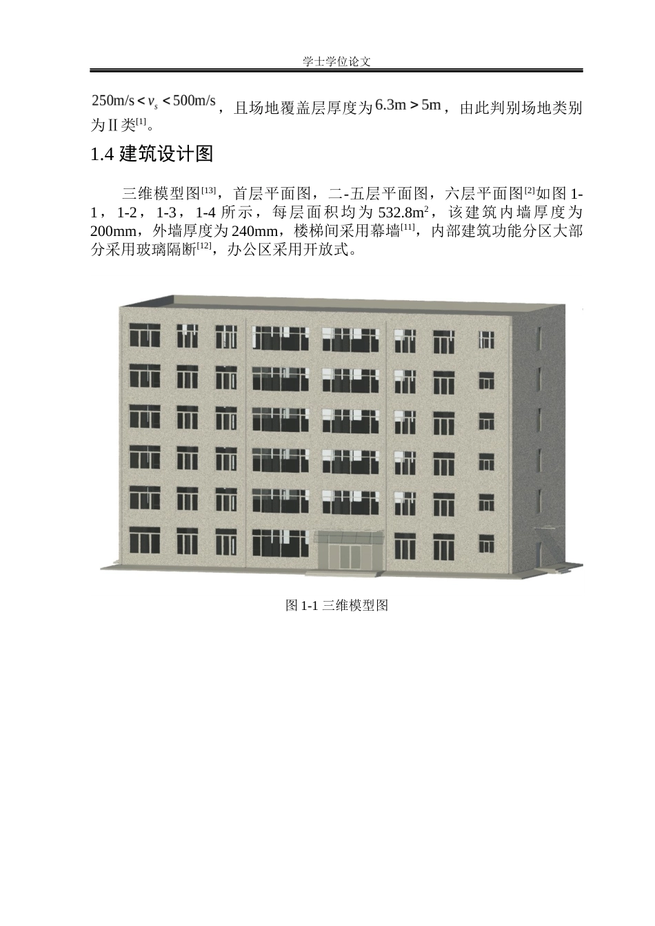 23年WP 邯郸市绿建集团六层办公楼框架结构设计-约171291字符.docx_第9页