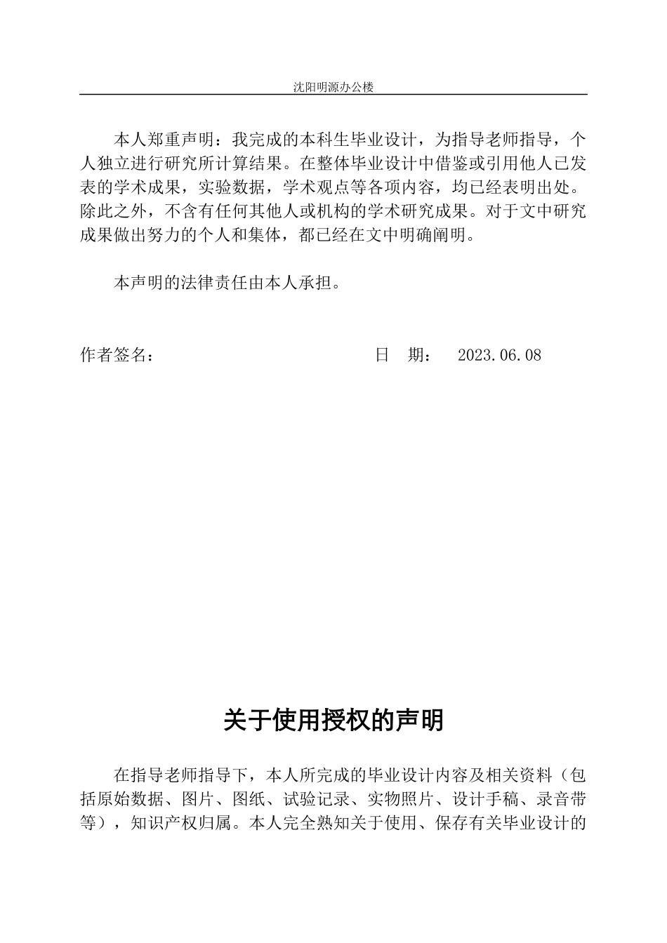 23年WP土木工程 印兆宁沈阳明源办公楼工程设计说明书-约81829字符.docx_第2页