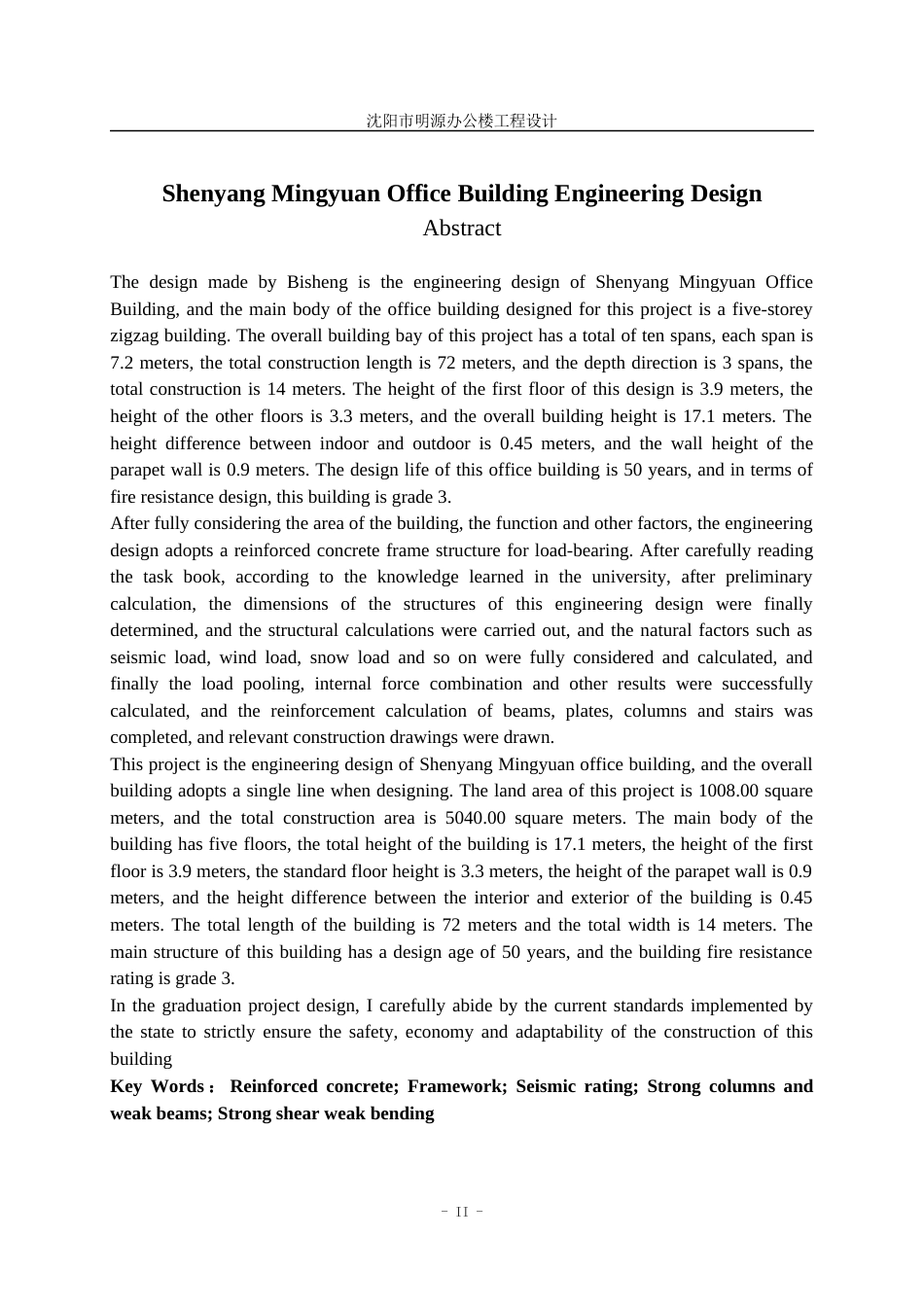 23年WP土木工程 印兆宁沈阳明源办公楼工程设计说明书-约81829字符.docx_第5页