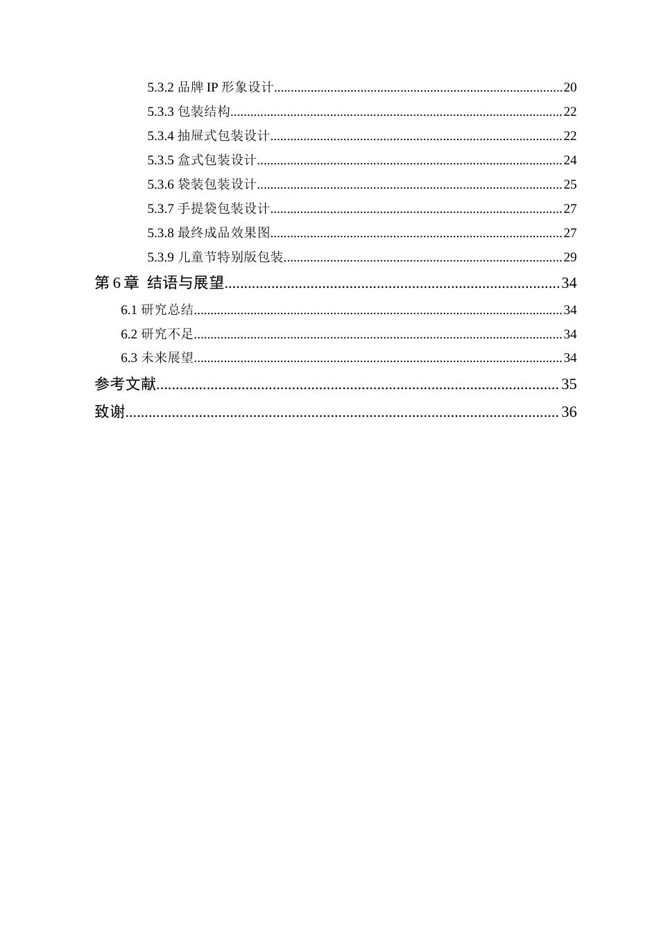 24年WP本科艺术设计 童趣风格在烘焙包装设计中的视觉表现研究——以《果焙多》为例-约16259字符.docx_第7页