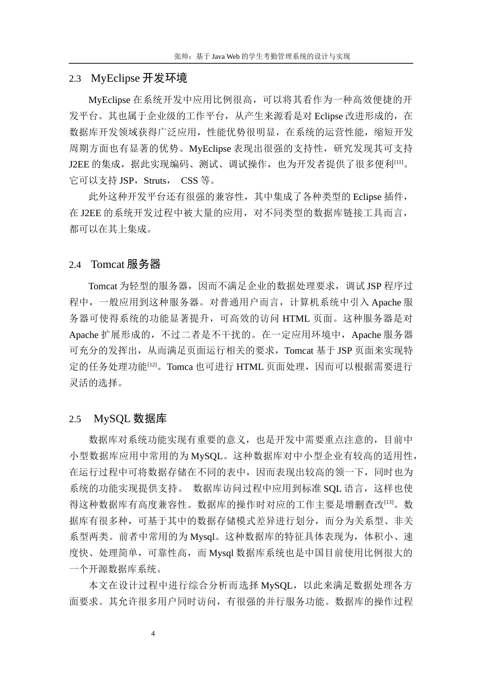 22年WP 张帅-204225084-软件工程03-《基于Java Web的学生考勤管理系统的设计与实现》-约19109字符.docx_第10页