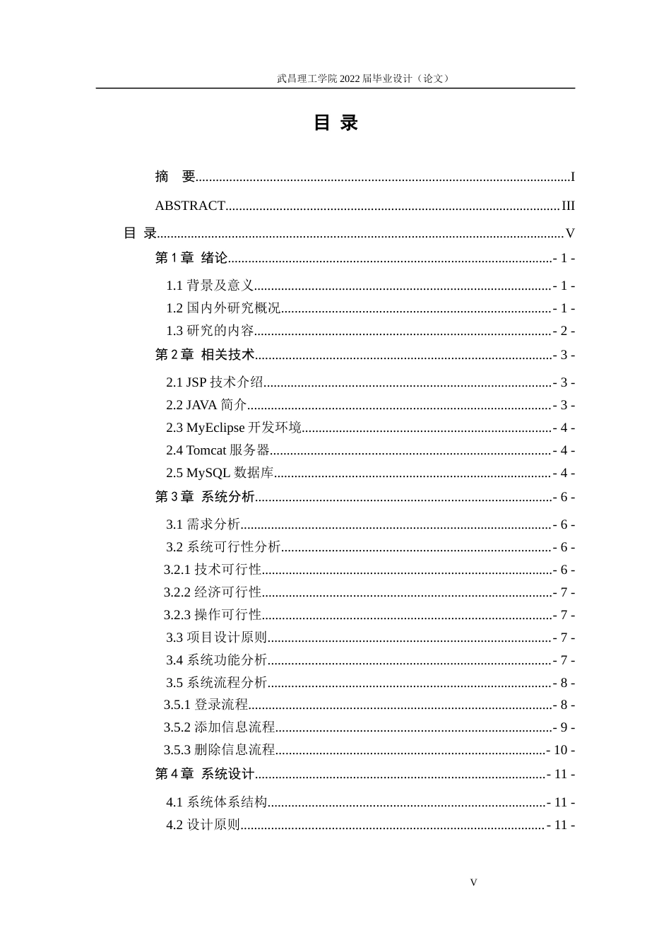 22年WP 张帅-204225084-软件工程03-《基于Java Web的学生考勤管理系统的设计与实现》-约19109字符.docx_第5页