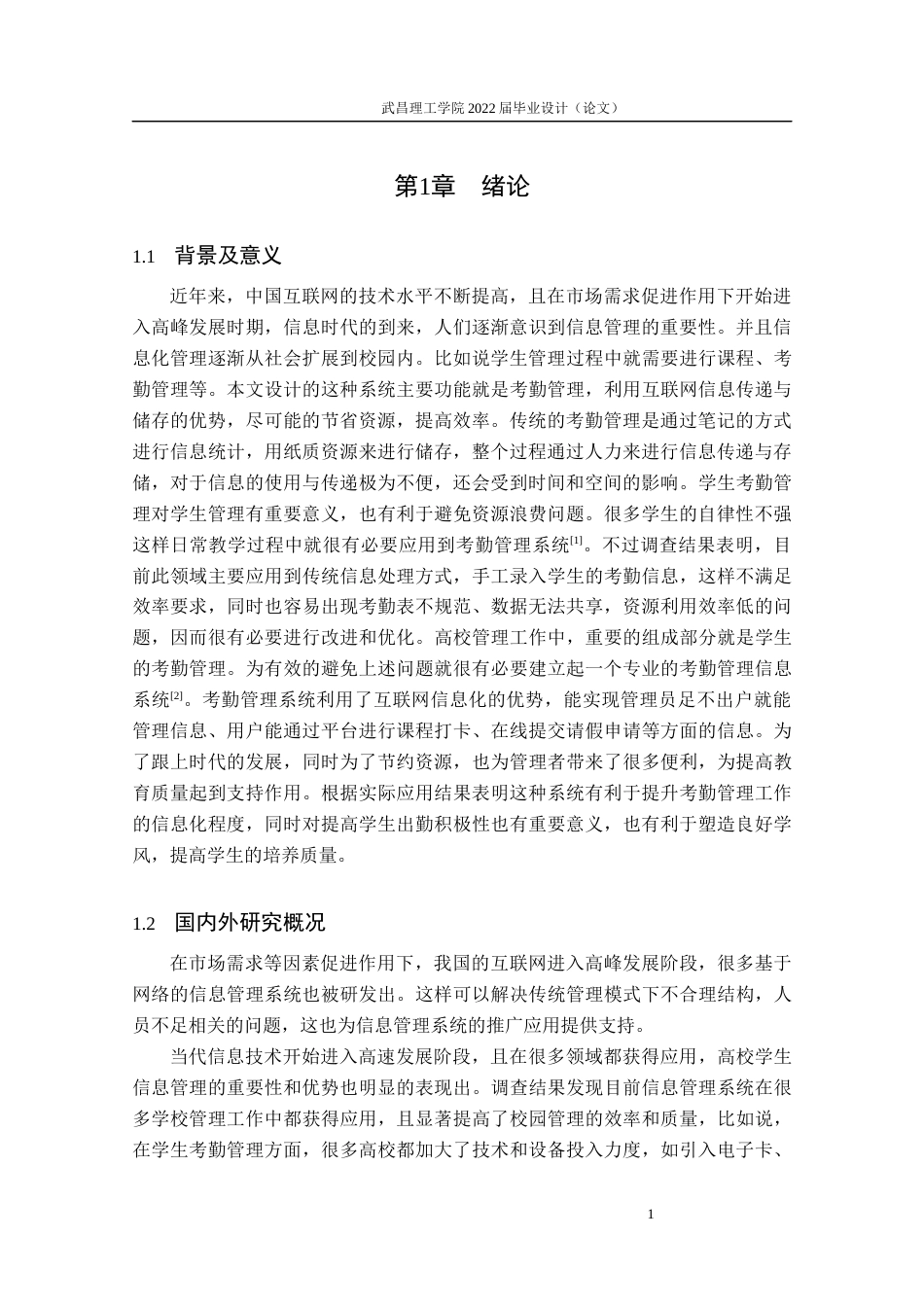 22年WP 张帅-204225084-软件工程03-《基于Java Web的学生考勤管理系统的设计与实现》-约19109字符.docx_第7页