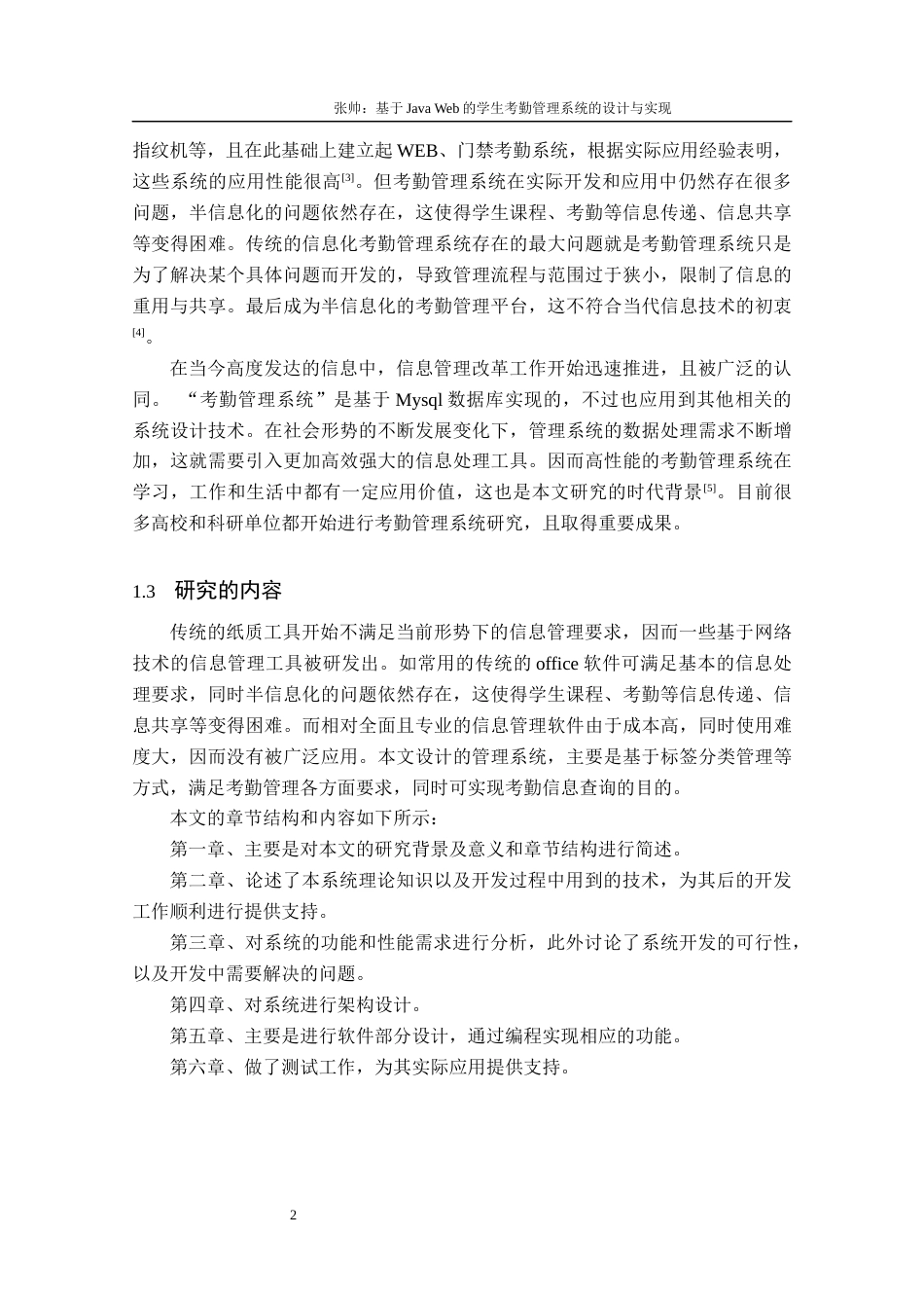 22年WP 张帅-204225084-软件工程03-《基于Java Web的学生考勤管理系统的设计与实现》-约19109字符.docx_第8页