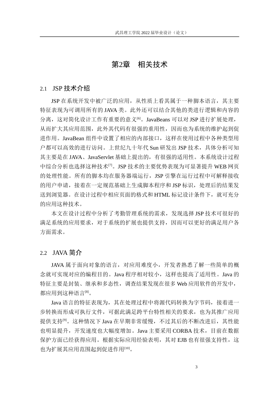 22年WP 张帅-204225084-软件工程03-《基于Java Web的学生考勤管理系统的设计与实现》-约19109字符.docx_第9页