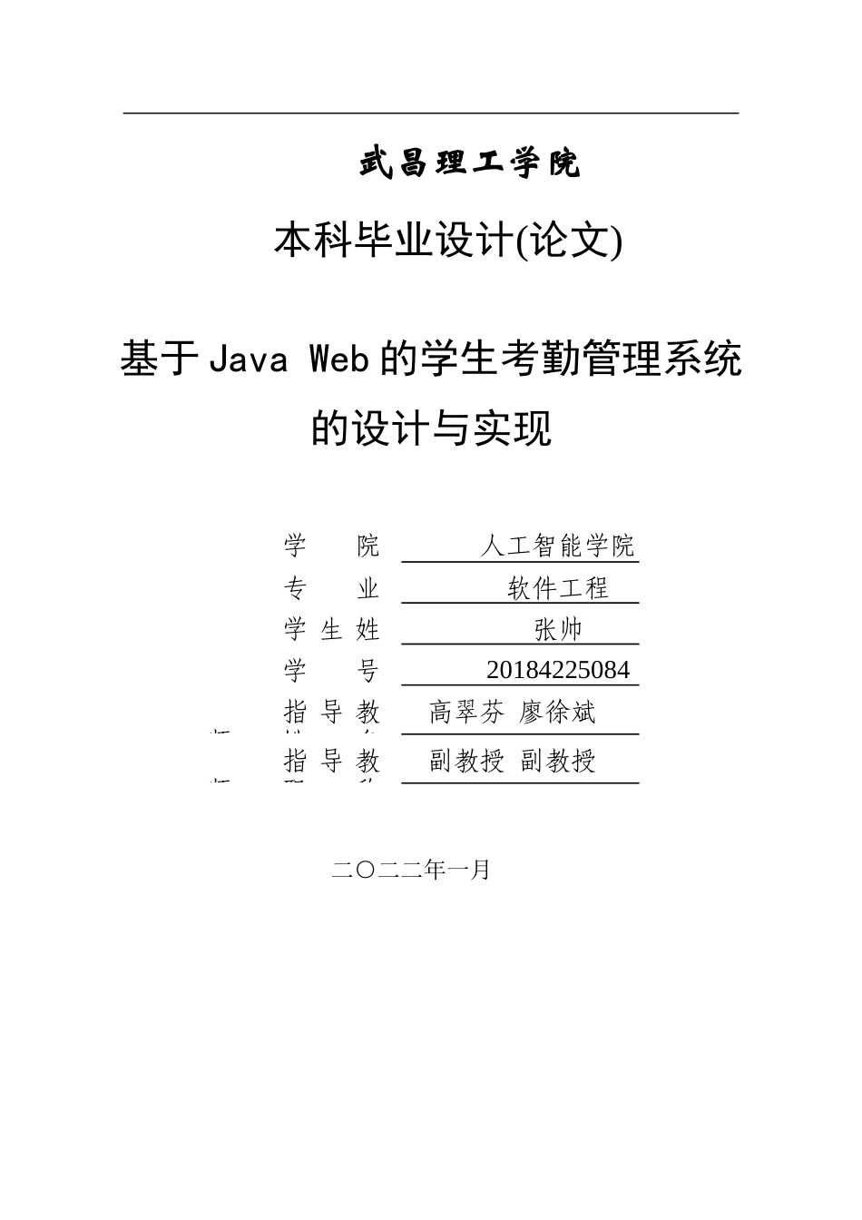 22年WP 基于JavaWeb的学生考勤管理系统的设计与实现-约796字符.docx_第1页