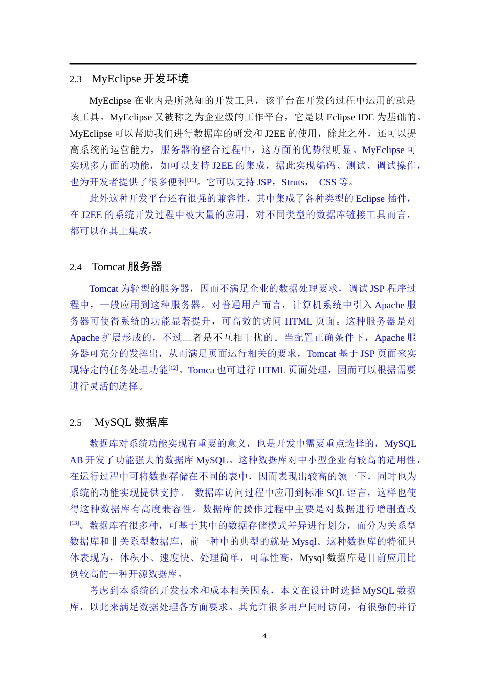 22年WP 基于JavaWeb的学生考勤管理系统的设计与实现-约796字符.docx_第10页