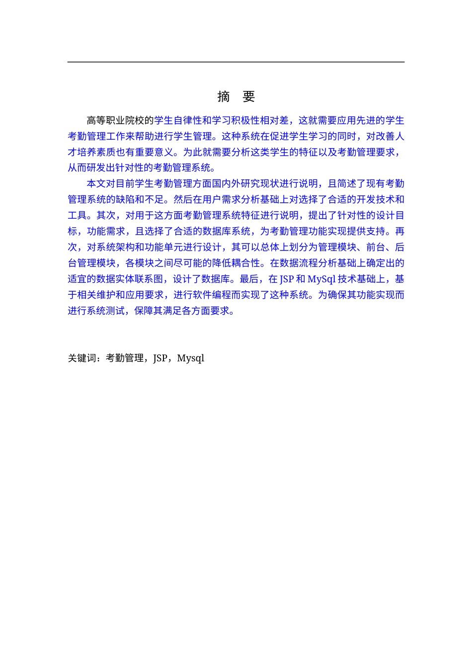 22年WP 基于JavaWeb的学生考勤管理系统的设计与实现-约796字符.docx_第3页