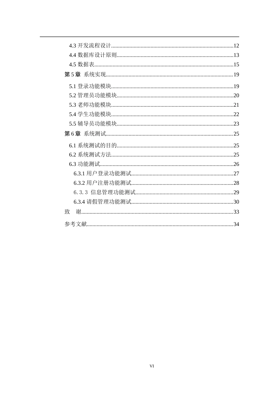 22年WP 基于JavaWeb的学生考勤管理系统的设计与实现-约796字符.docx_第6页