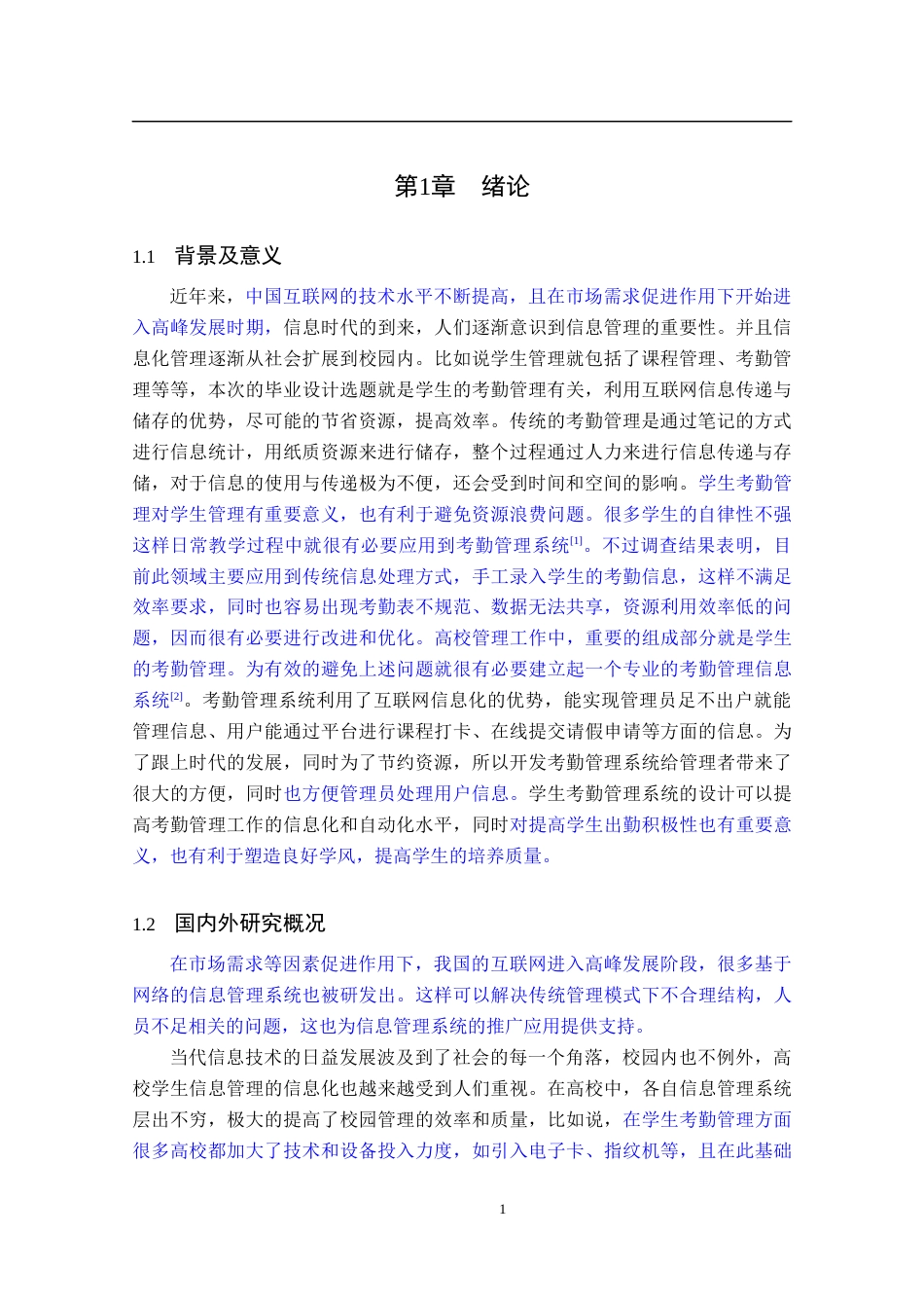 22年WP 基于JavaWeb的学生考勤管理系统的设计与实现-约796字符.docx_第7页