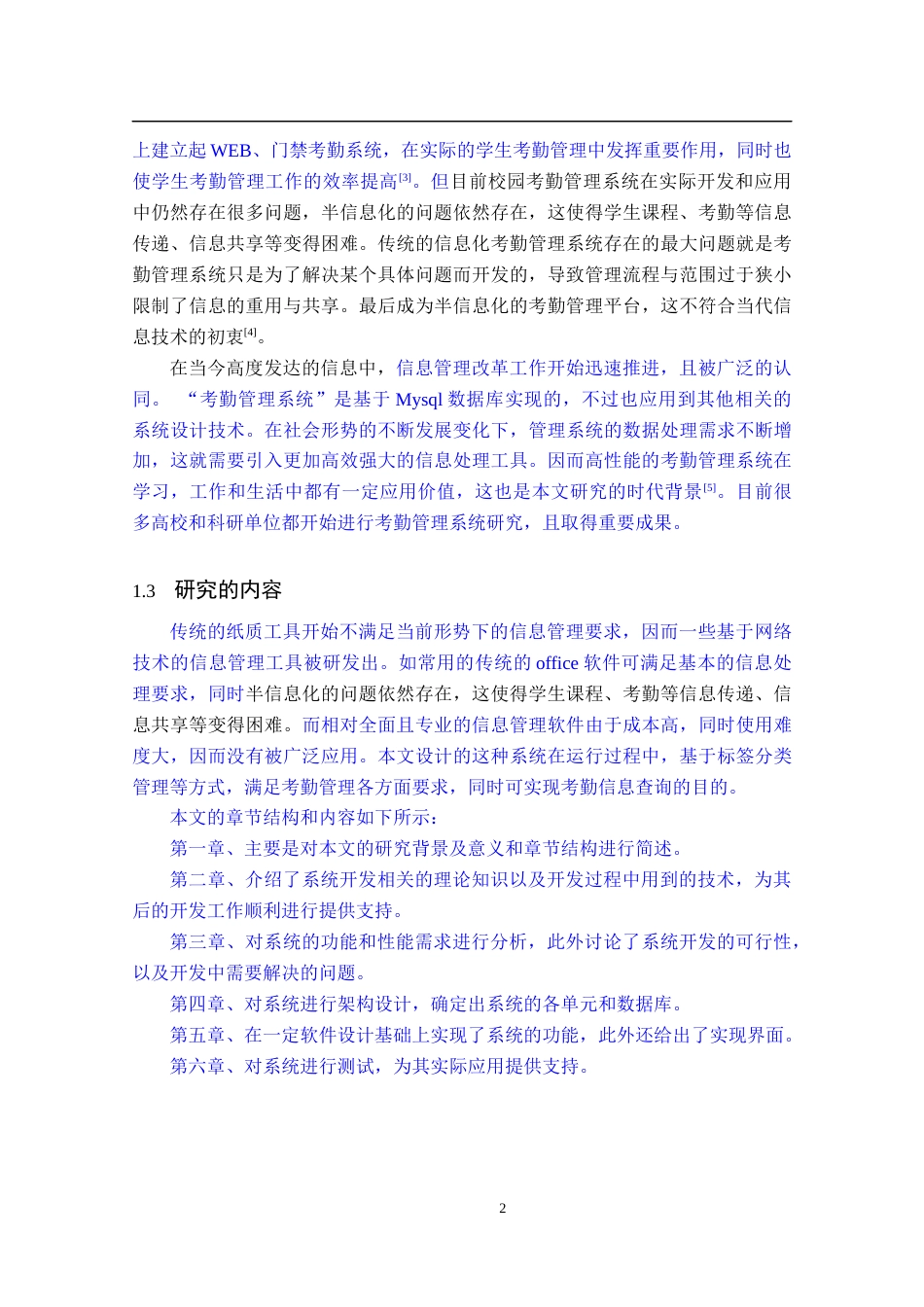 22年WP 基于JavaWeb的学生考勤管理系统的设计与实现-约796字符.docx_第8页