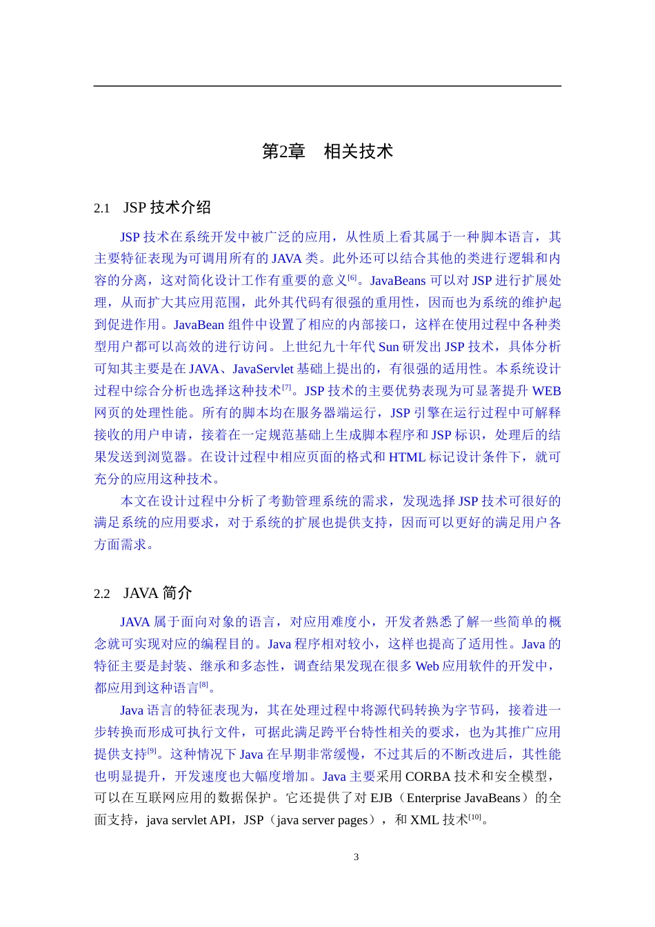 22年WP 基于JavaWeb的学生考勤管理系统的设计与实现-约796字符.docx_第9页