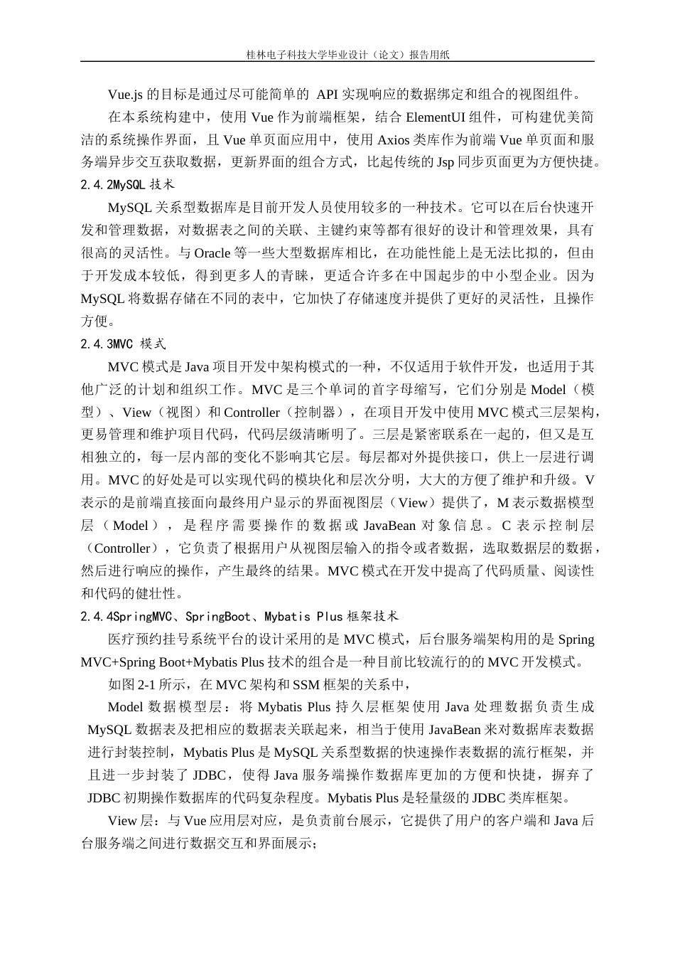 22年WP 黄柏茗_基于SpringBoot+Vue技术的HIS 医疗预约挂号系统设计与实现-约25854字符.docx_第10页