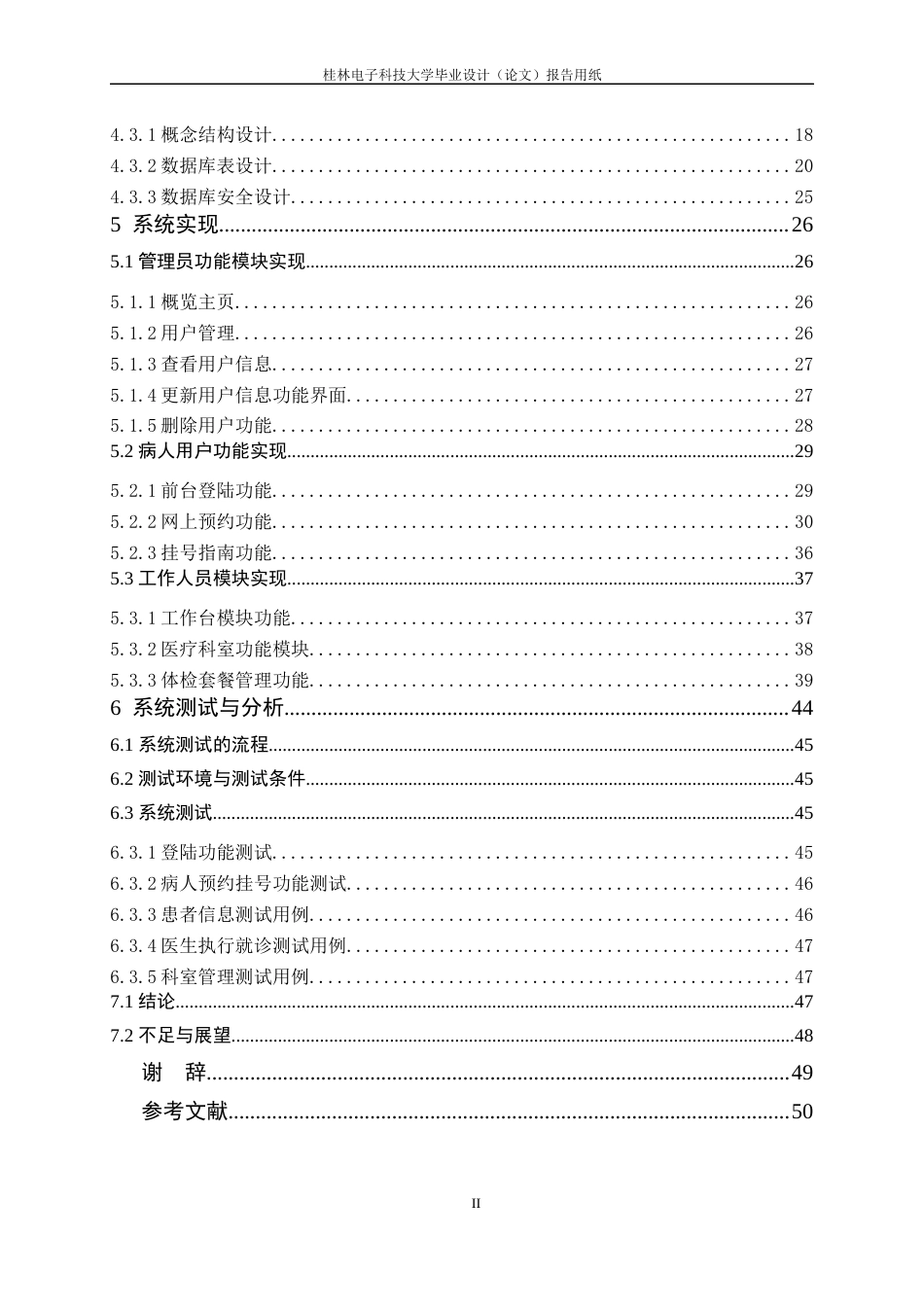 22年WP 黄柏茗_基于SpringBoot+Vue技术的HIS 医疗预约挂号系统设计与实现-约25854字符.docx_第5页
