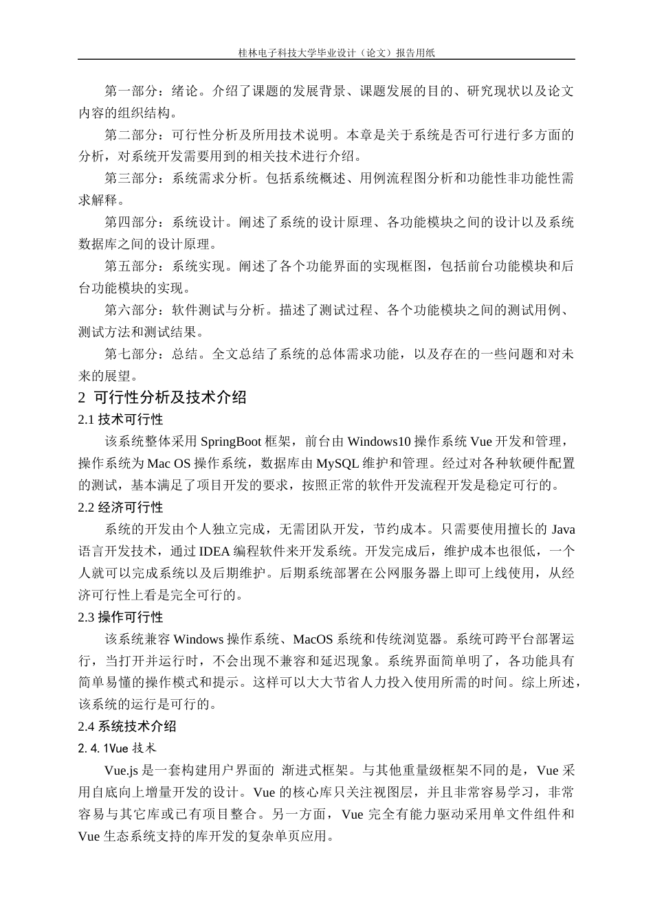 22年WP 黄柏茗_基于SpringBoot+Vue技术的HIS 医疗预约挂号系统设计与实现-约25854字符.docx_第9页