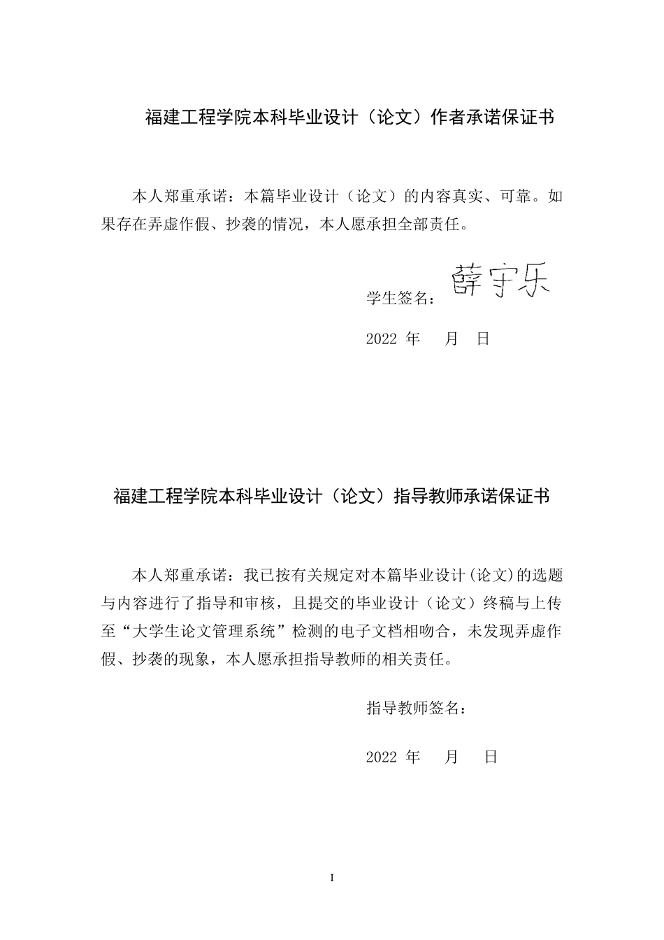 22年WP 基于微信小程序的智能家居控制系统的设计与实现-约32737字符.docx_第2页