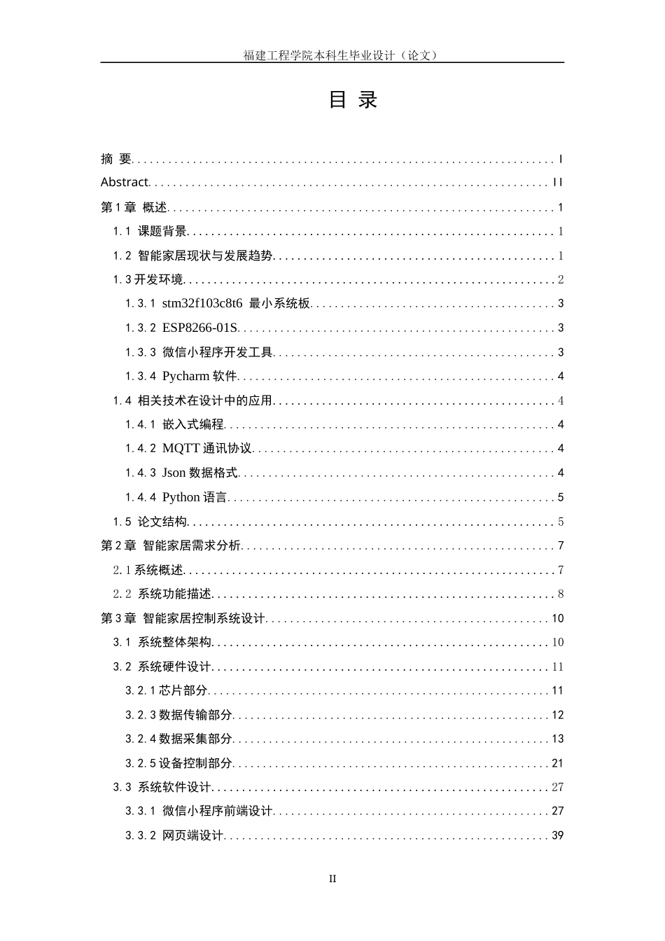 22年WP 基于微信小程序的智能家居控制系统的设计与实现-约32737字符.docx_第3页