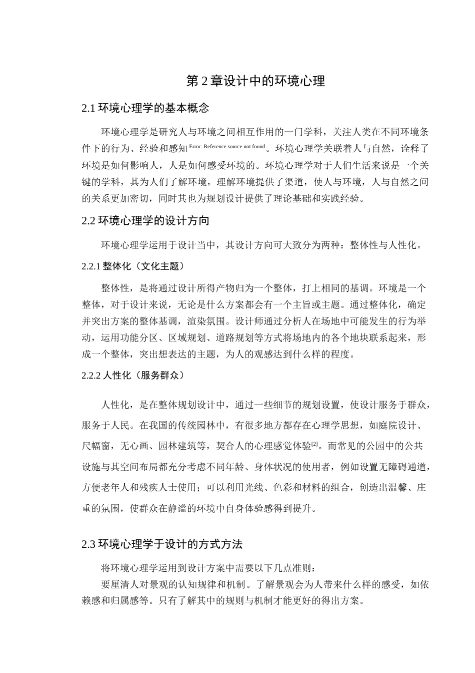 24年WP本科风景园林 东莞市厚街镇坑口党建主题公园优化设计-约10442字符.docx_第10页