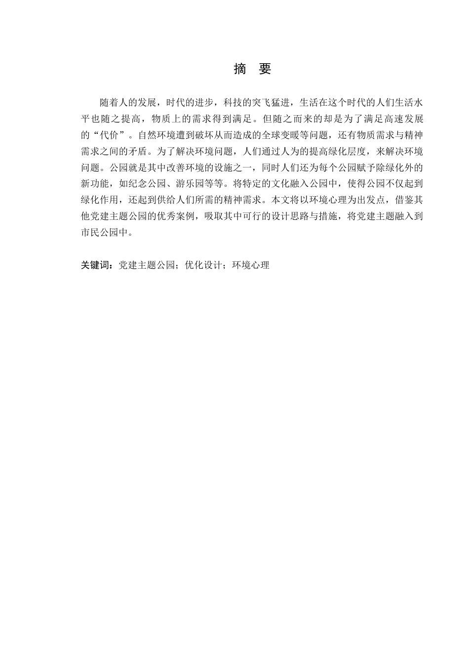 24年WP本科风景园林 东莞市厚街镇坑口党建主题公园优化设计-约10442字符.docx_第4页
