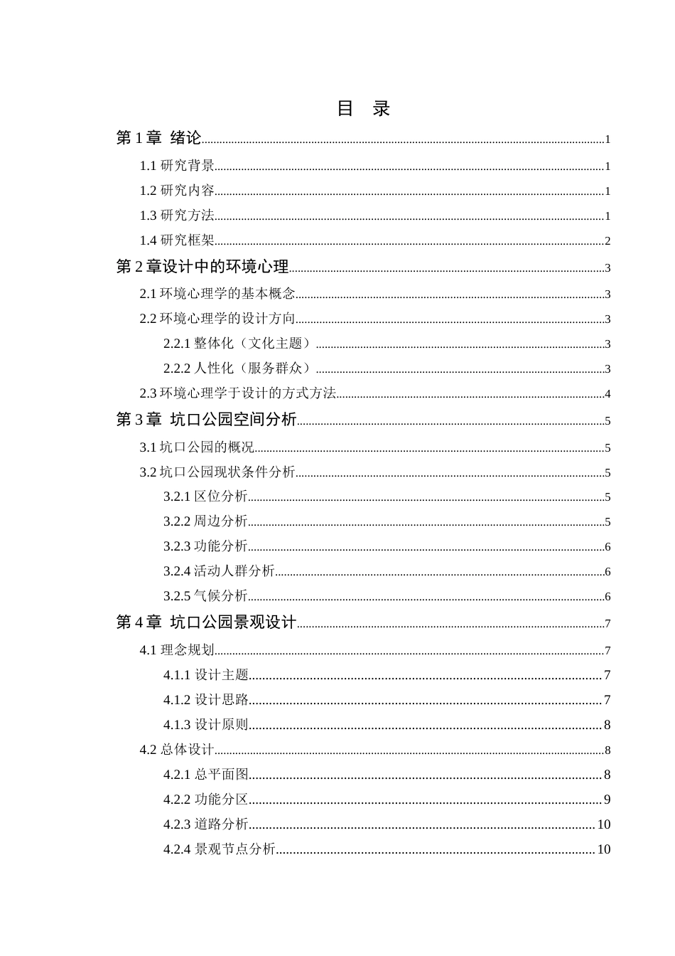 24年WP本科风景园林 东莞市厚街镇坑口党建主题公园优化设计-约10442字符.docx_第6页
