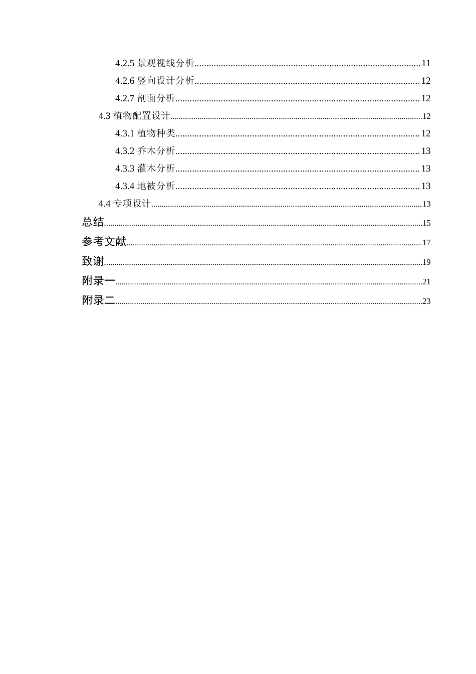 24年WP本科风景园林 东莞市厚街镇坑口党建主题公园优化设计-约10442字符.docx_第7页