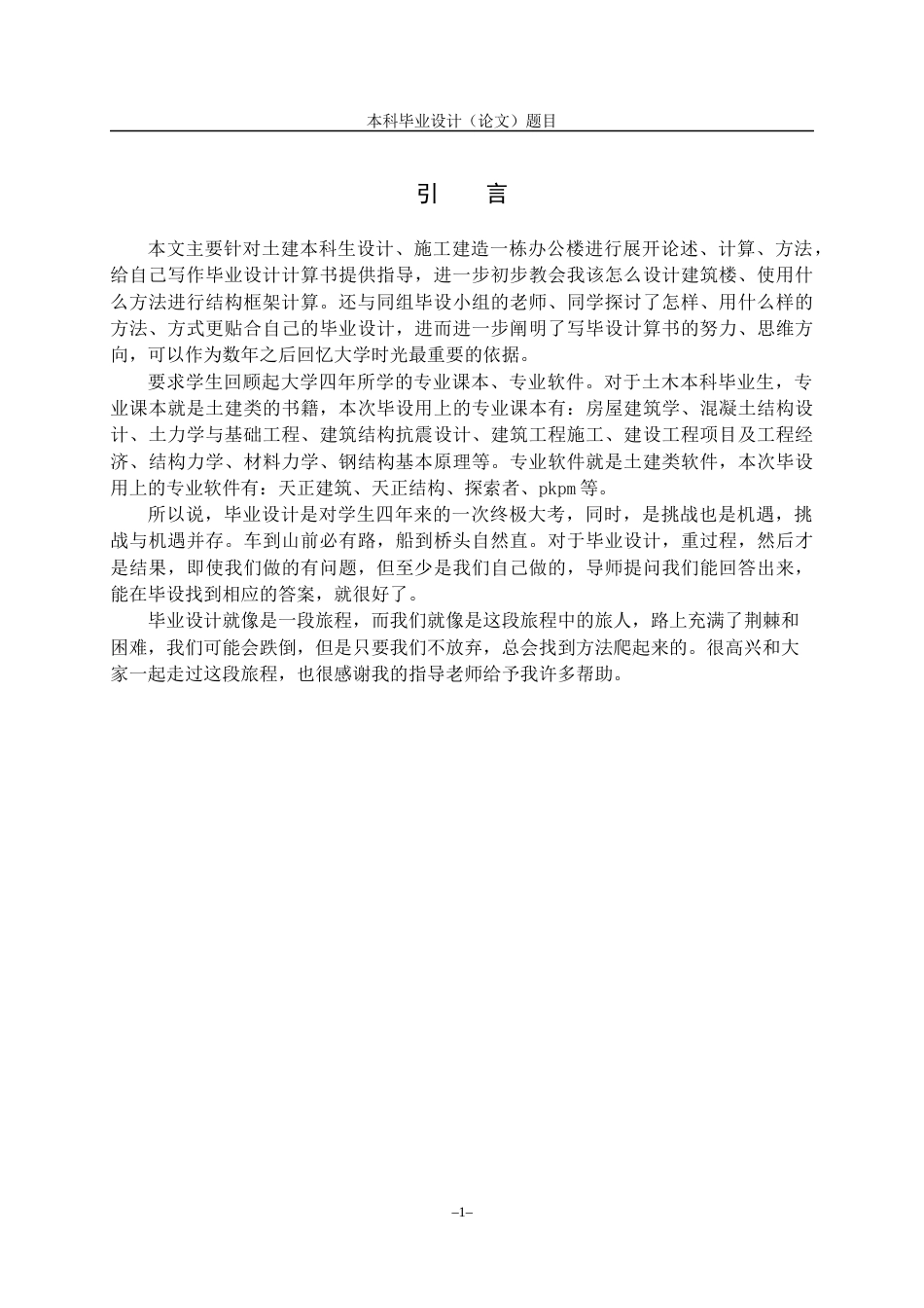 23年WP土木工程 希地集团办公楼工程设计 改后.docx-约181667字符.docx_第10页