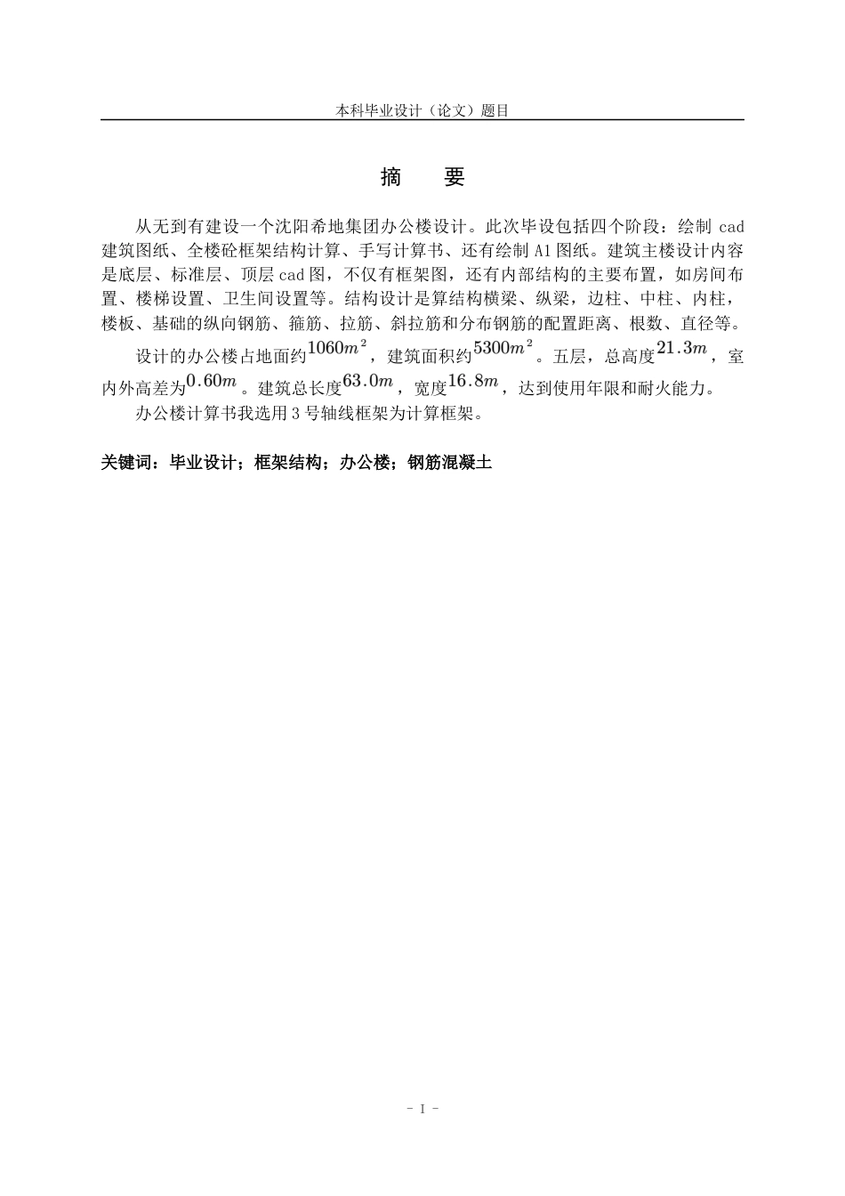 23年WP土木工程 希地集团办公楼工程设计 改后.docx-约181667字符.docx_第4页