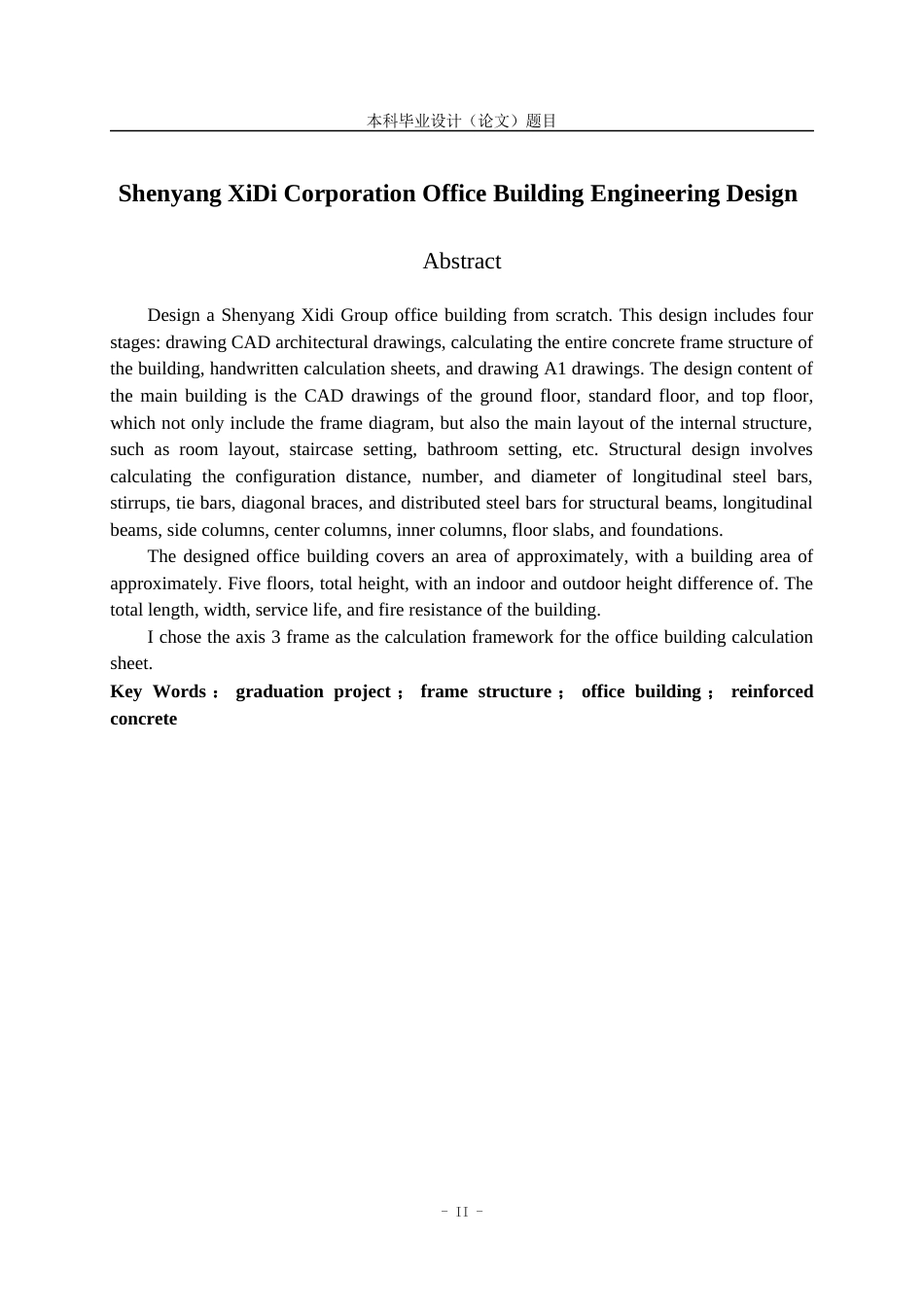 23年WP土木工程 希地集团办公楼工程设计 改后.docx-约181667字符.docx_第5页