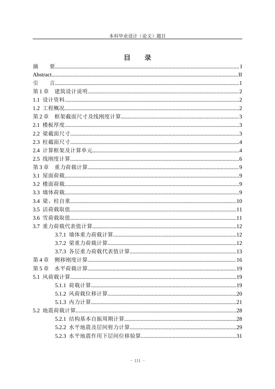 23年WP土木工程 希地集团办公楼工程设计 改后.docx-约181667字符.docx_第6页