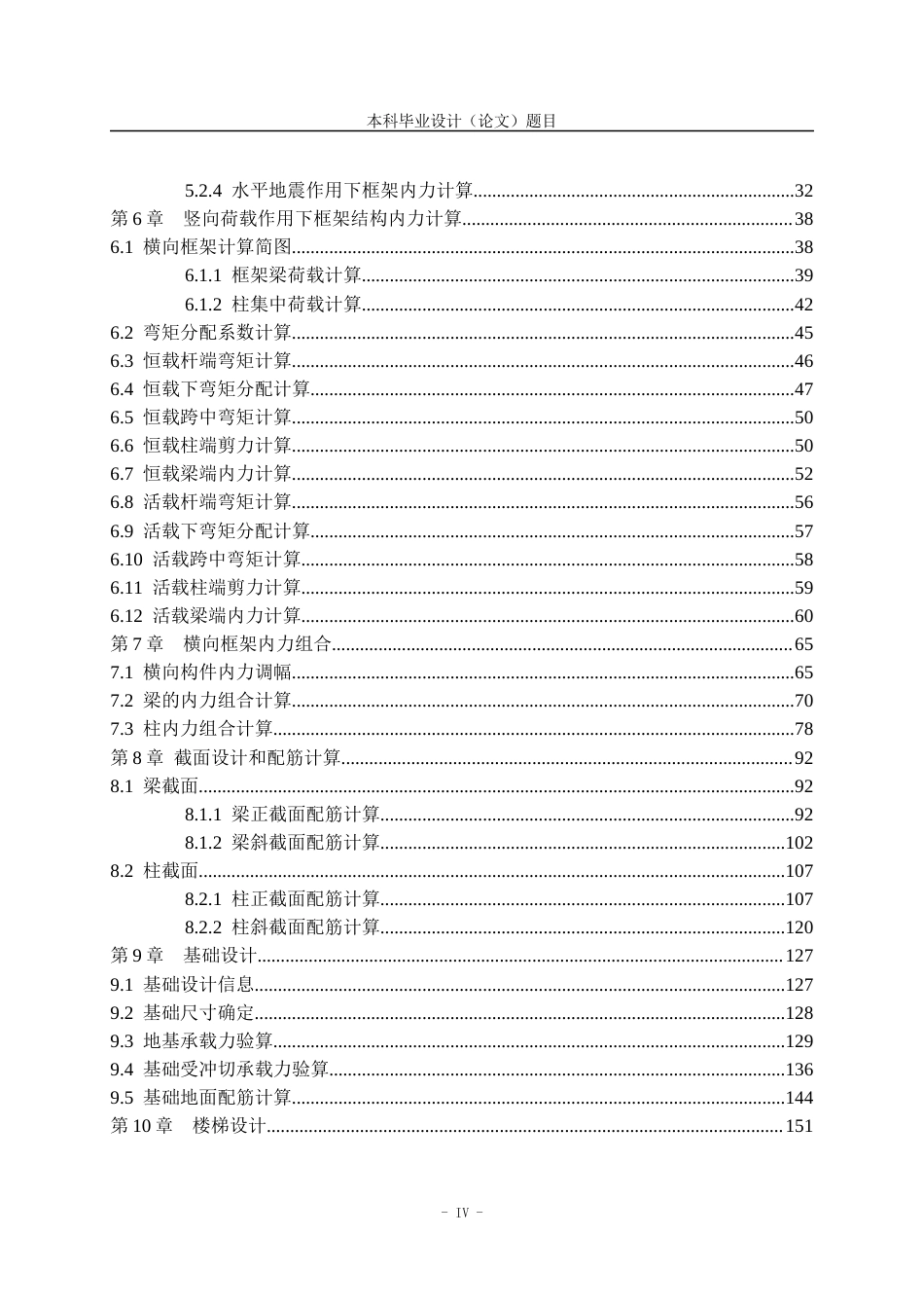 23年WP土木工程 希地集团办公楼工程设计 改后.docx-约181667字符.docx_第7页