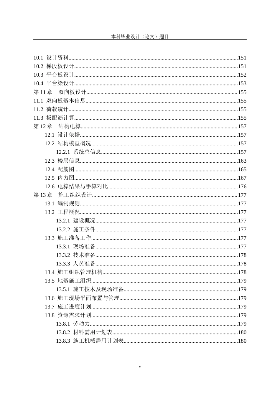 23年WP土木工程 希地集团办公楼工程设计 改后.docx-约181667字符.docx_第8页