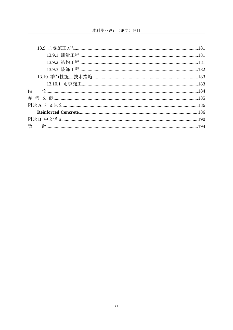 23年WP土木工程 希地集团办公楼工程设计 改后.docx-约181667字符.docx_第9页