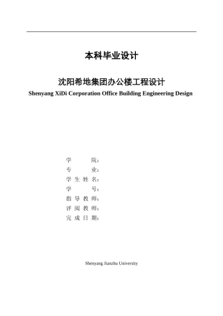 23年WP土木工程 希地集团办公楼工程设计 改后.docx-约181667字符.docx