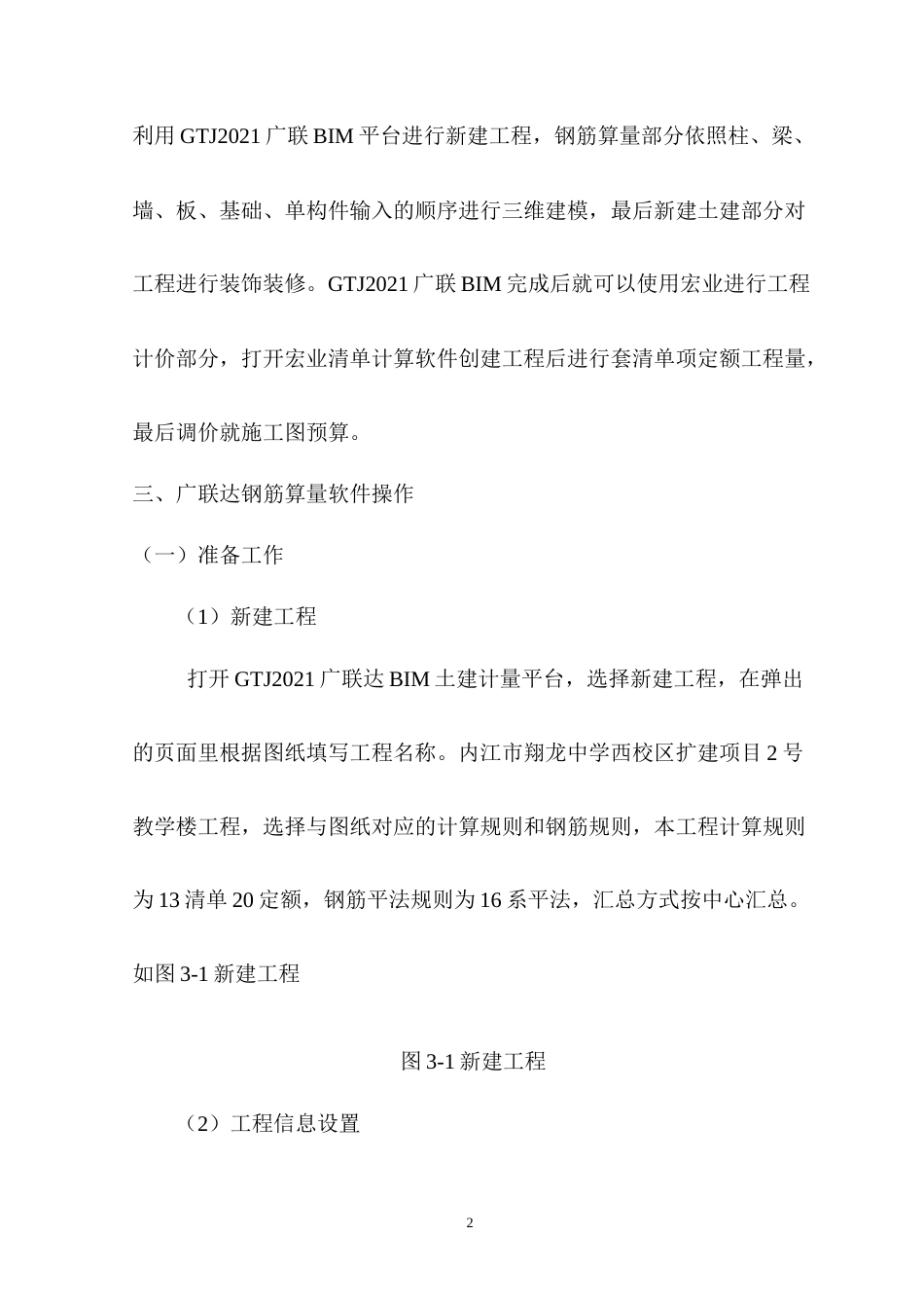 22年WP 内江市翔龙中学西校区扩建项目2号教学楼工程施工图预算-约8128字符.docx_第2页