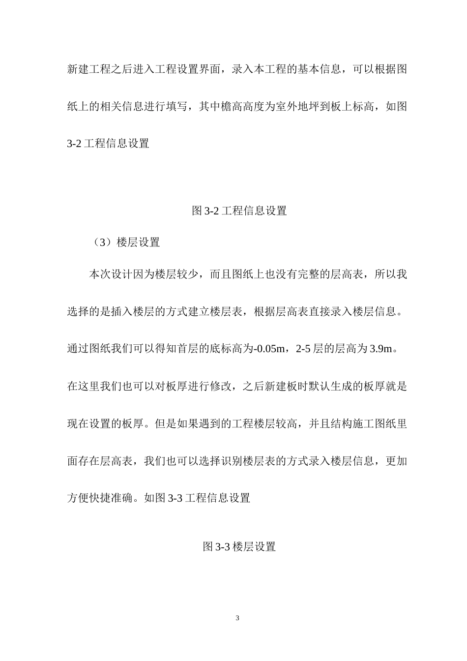 22年WP 内江市翔龙中学西校区扩建项目2号教学楼工程施工图预算-约8128字符.docx_第3页