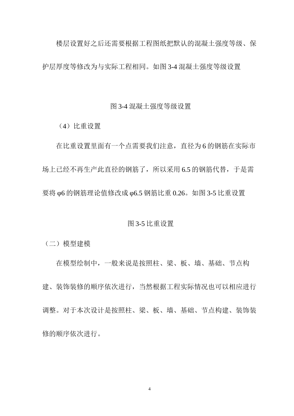 22年WP 内江市翔龙中学西校区扩建项目2号教学楼工程施工图预算-约8128字符.docx_第4页
