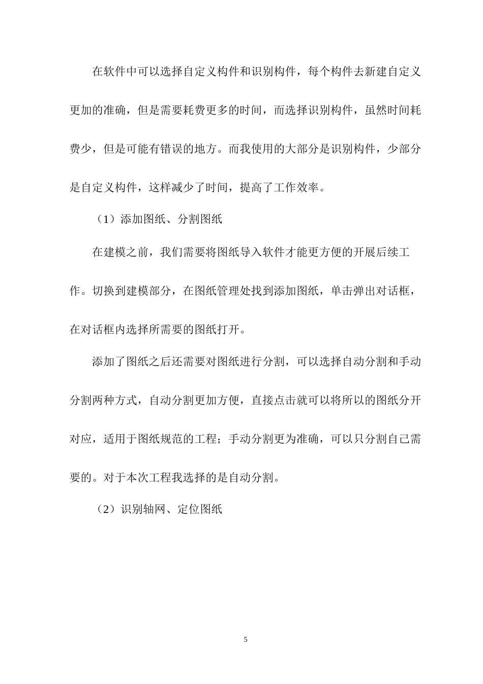 22年WP 内江市翔龙中学西校区扩建项目2号教学楼工程施工图预算-约8128字符.docx_第5页