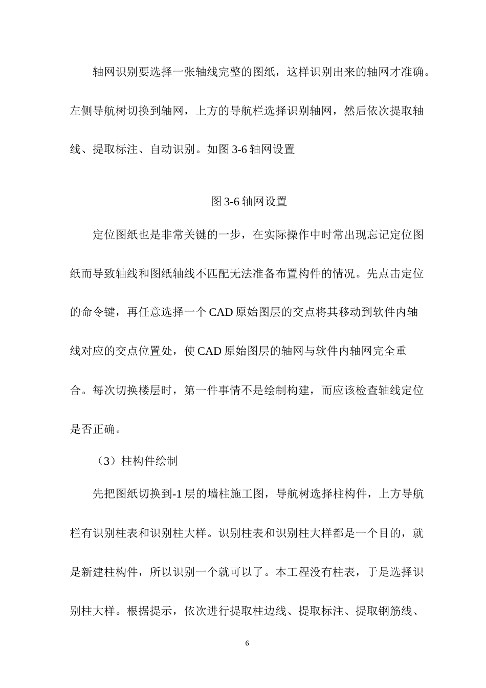 22年WP 内江市翔龙中学西校区扩建项目2号教学楼工程施工图预算-约8128字符.docx_第6页