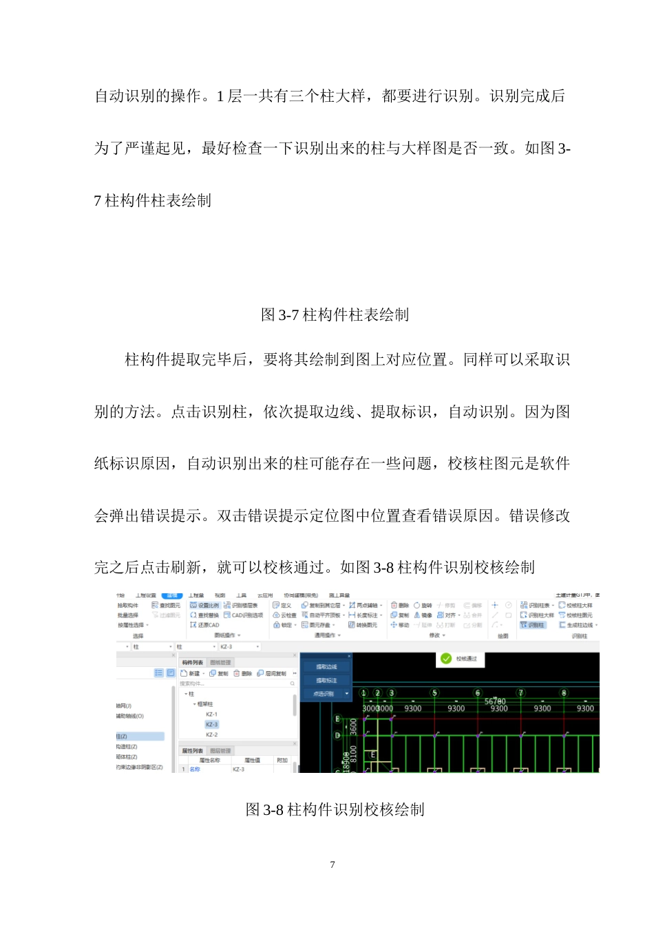 22年WP 内江市翔龙中学西校区扩建项目2号教学楼工程施工图预算-约8128字符.docx_第7页