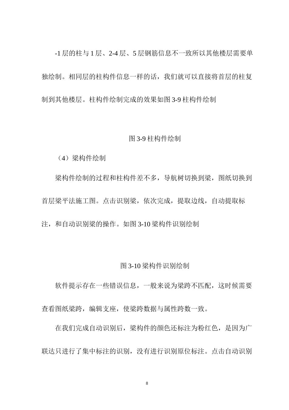 22年WP 内江市翔龙中学西校区扩建项目2号教学楼工程施工图预算-约8128字符.docx_第8页