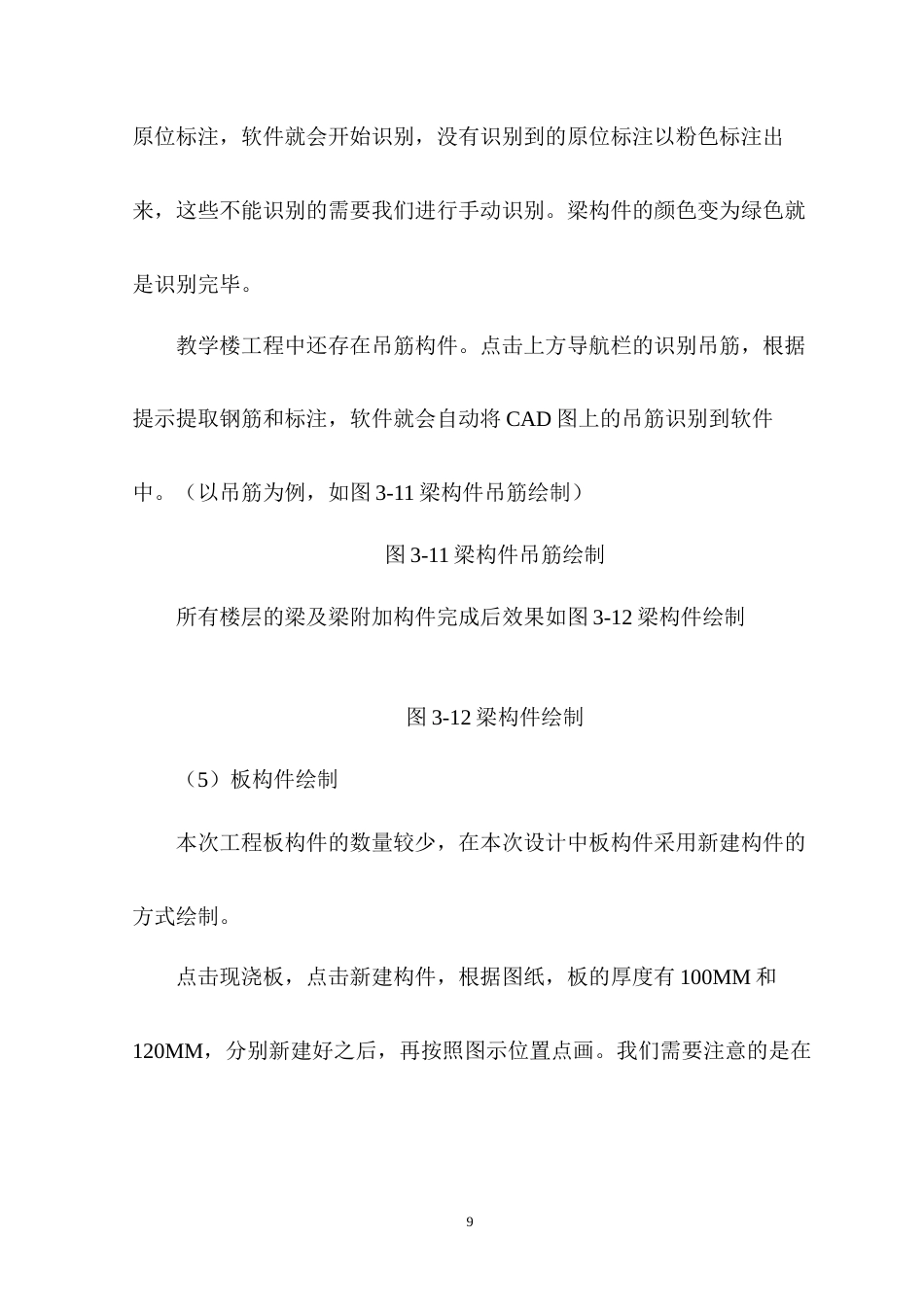 22年WP 内江市翔龙中学西校区扩建项目2号教学楼工程施工图预算-约8128字符.docx_第9页