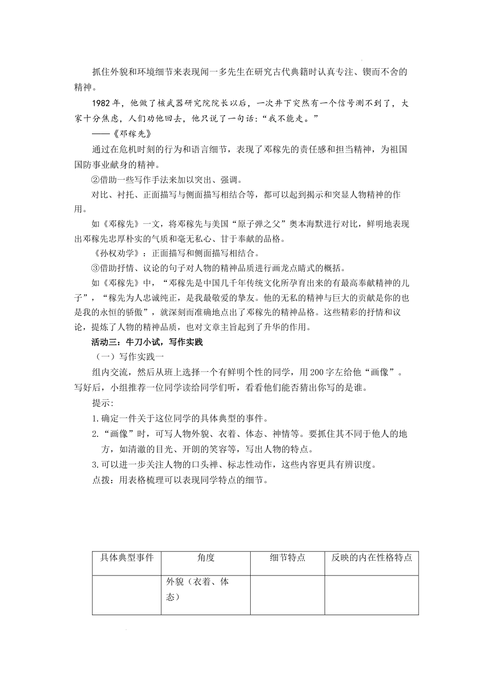 2025终稿 七年级下学期第一单元写作课《写出人物特点》教案-约2308字符.docx_第2页