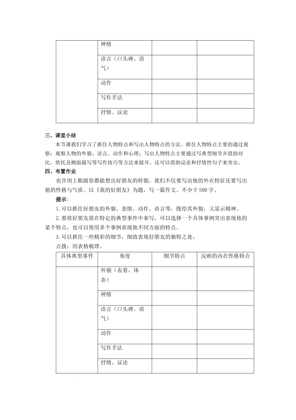 2025终稿 七年级下学期第一单元写作课《写出人物特点》教案-约2308字符.docx_第3页