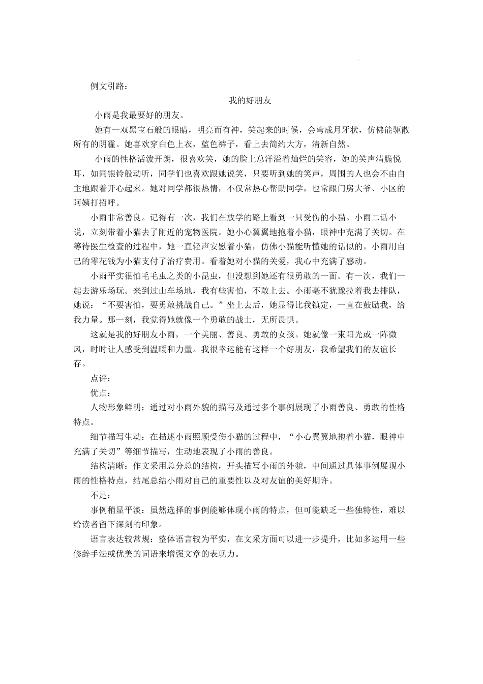 2025终稿 七年级下学期第一单元写作课《写出人物特点》教案-约2308字符.docx_第4页
