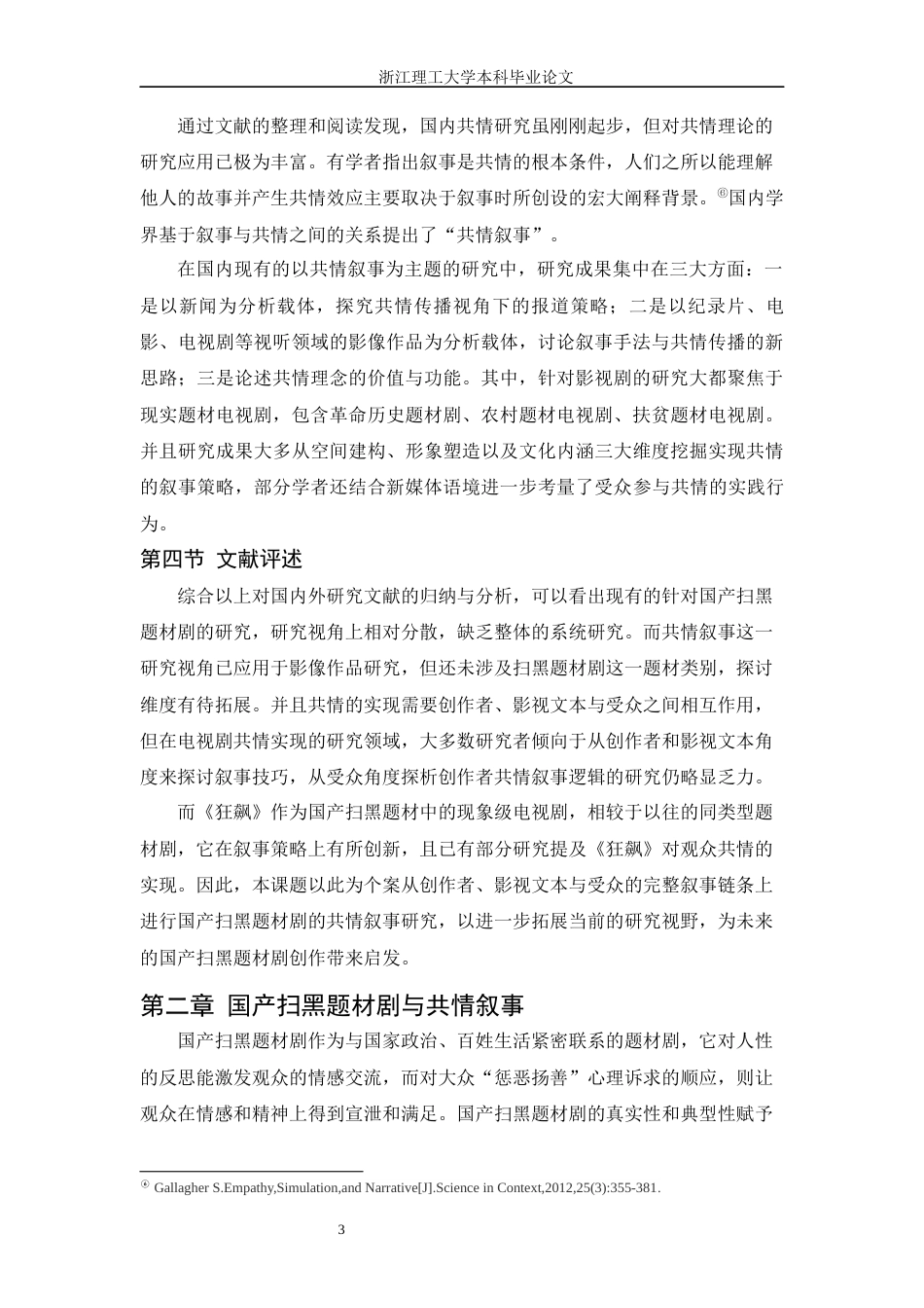 24年查重低传播学-国产扫黑题材剧的共情叙事研究—以《狂飙》为例-最终稿-约32154字符.docx_第10页