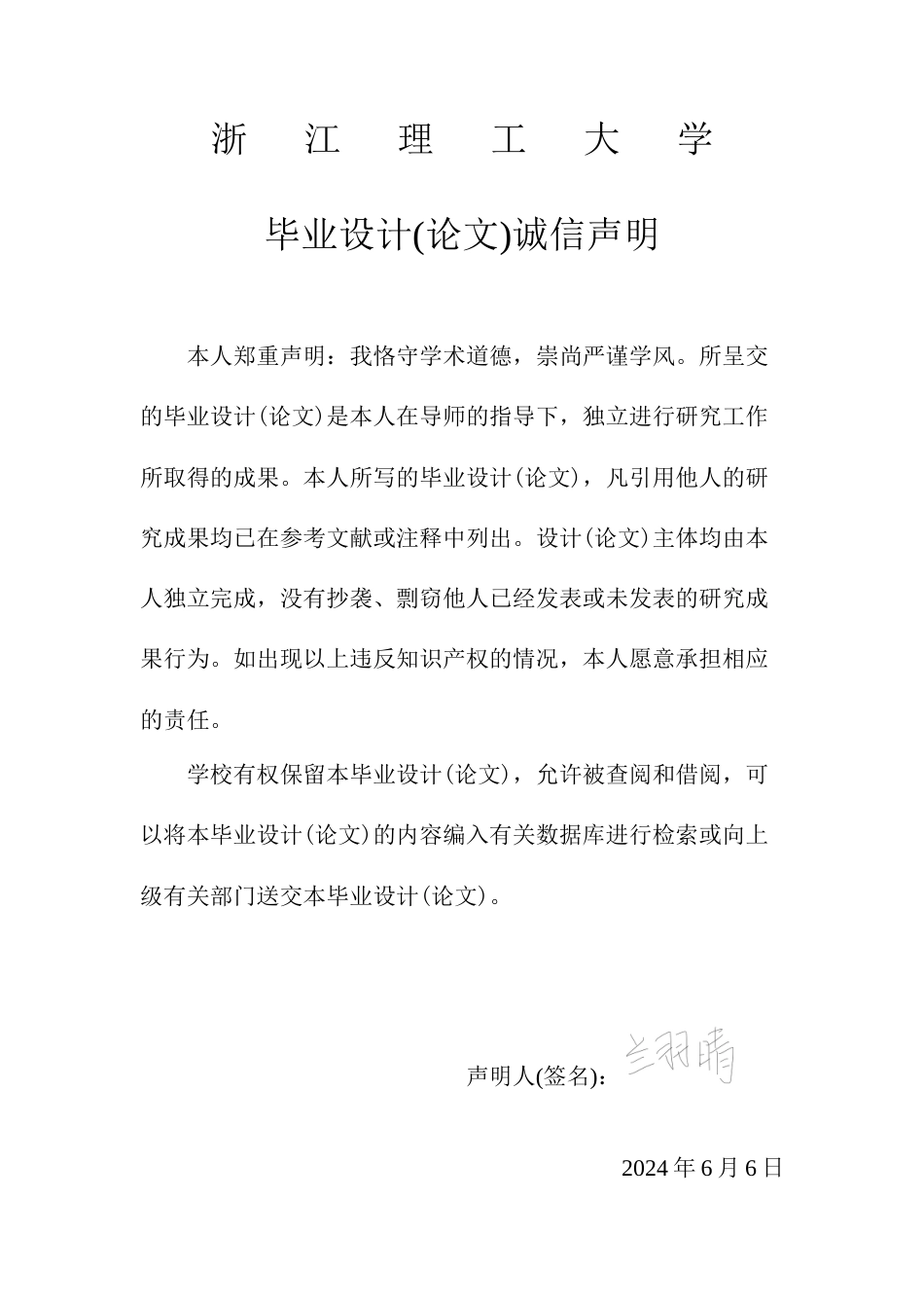 24年查重低传播学-国产扫黑题材剧的共情叙事研究—以《狂飙》为例-最终稿-约32154字符.docx_第2页